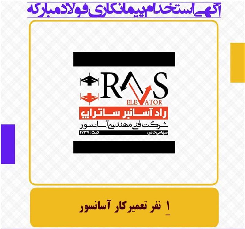 تعمیرکار آسانسور/ شرکت فنی مهندسی راد آسانبر ساتراپ